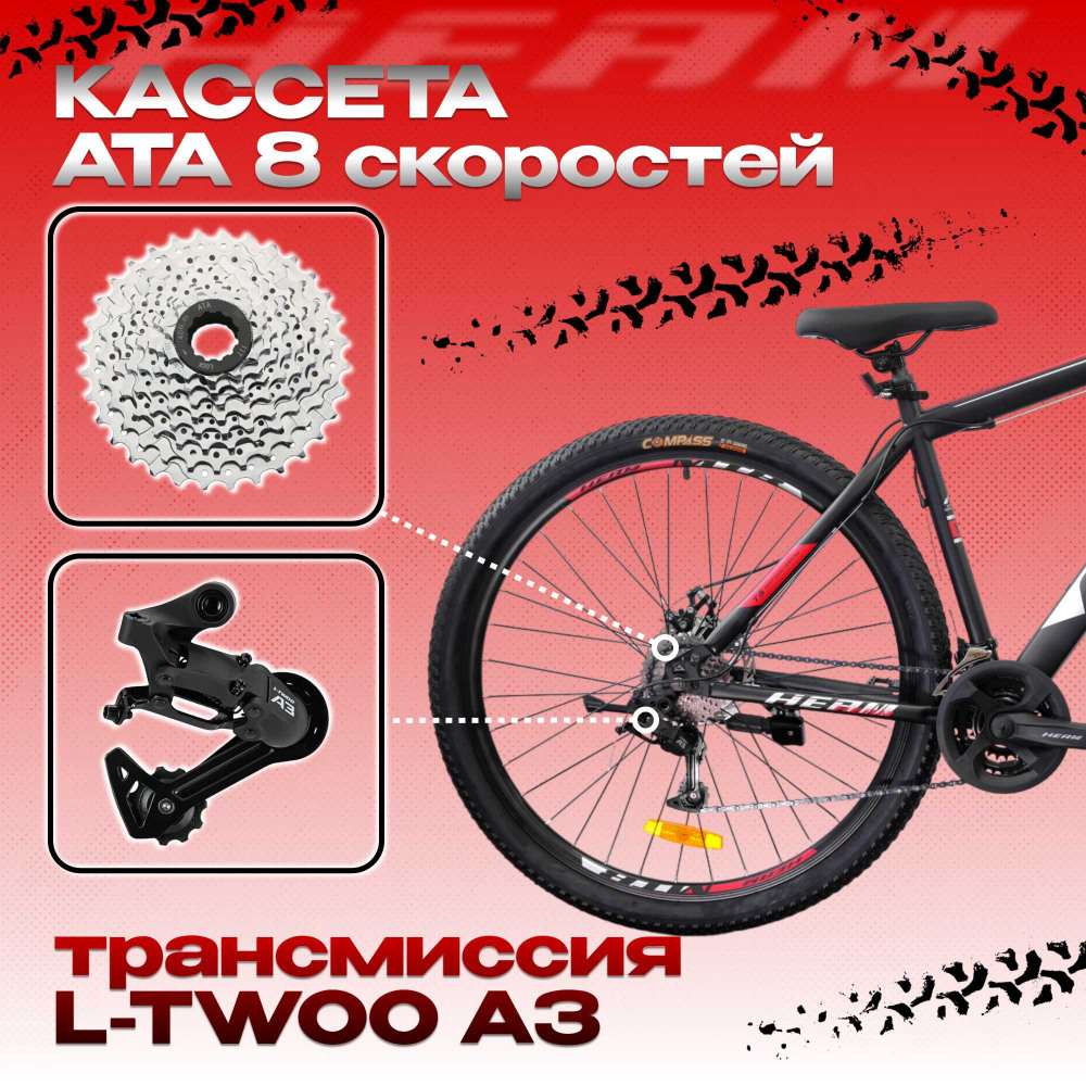 HEAM ALPHA 29 Cassete Матовый Чёрный/Красный рама 19 (на рост 171-182)