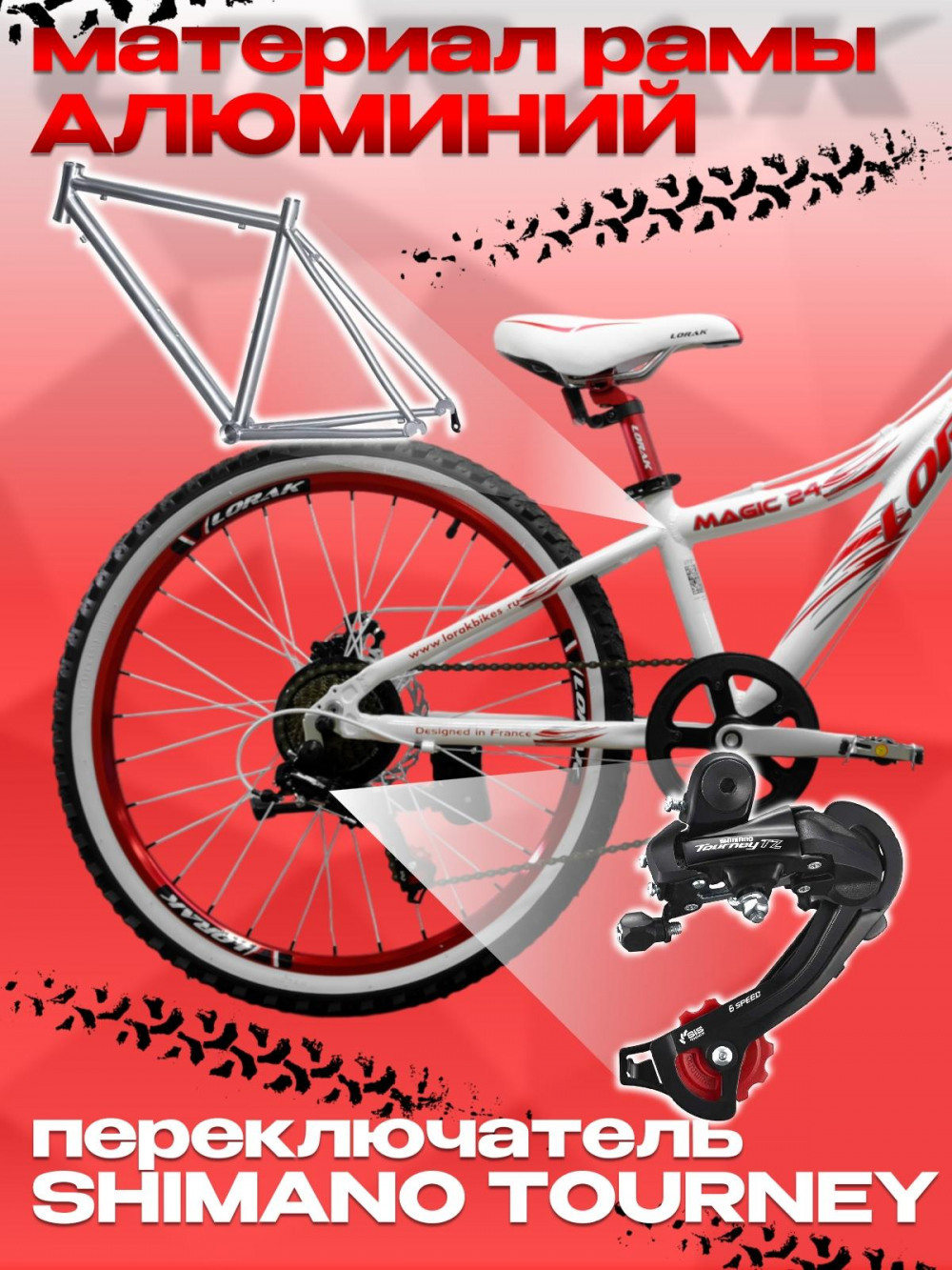 Lorak Magic 24 Белый/Красный